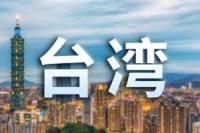 上海复星医药供应台湾地区首批复必泰疫苗在卢森堡启运