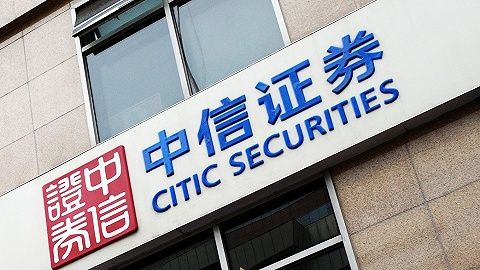 中信证券前员工索要劳动报酬