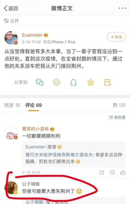 男子自称“当官的父亲派车接回荆州” 多部门调查