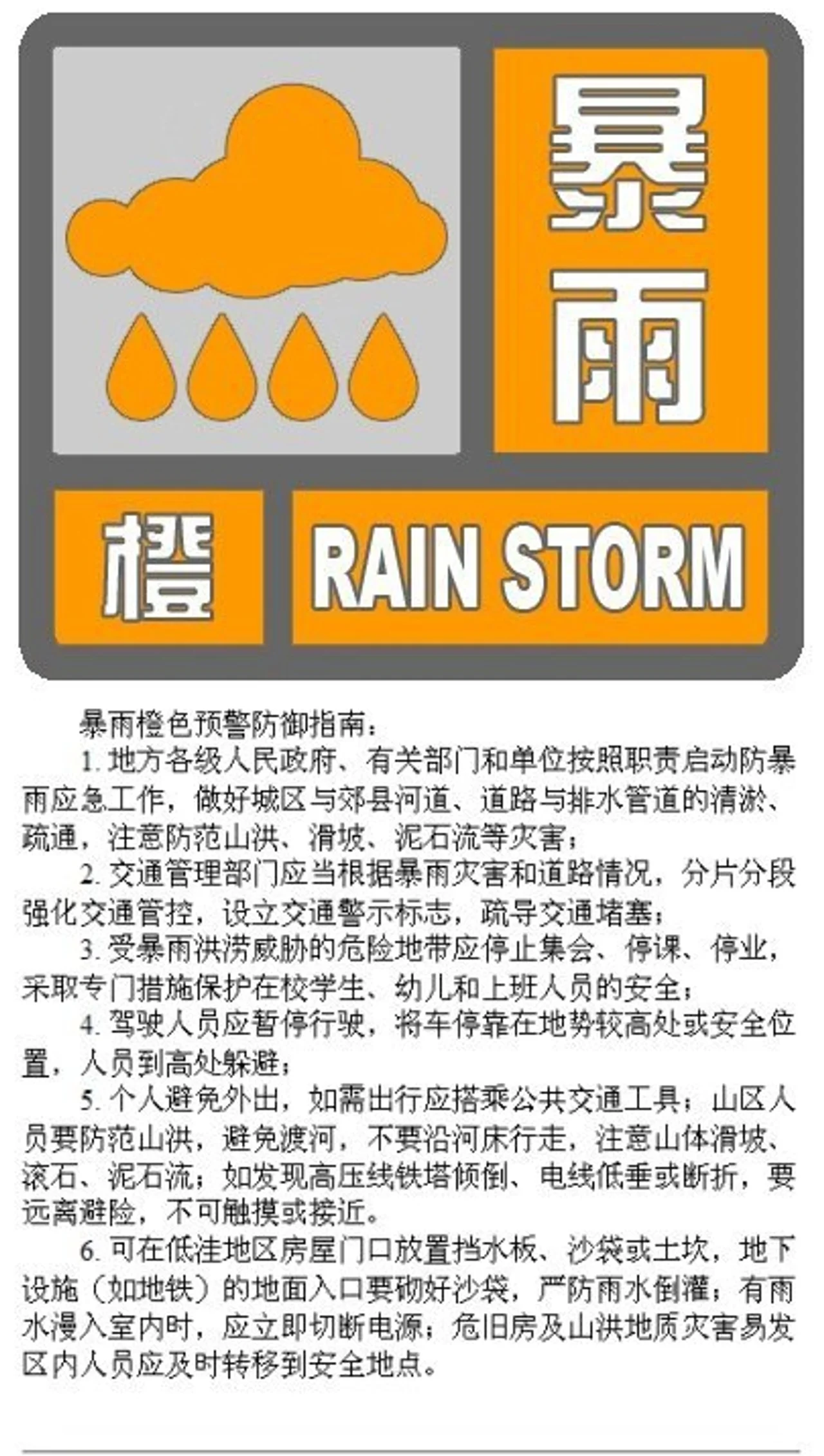 北京市气象台升级发布暴雨橙色预警信号