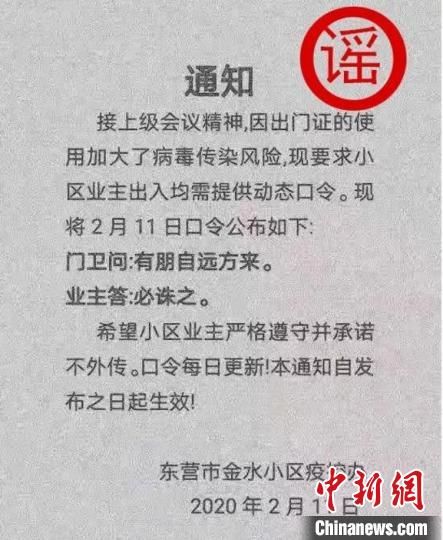 寻“动态密码”对暗号 市民出入小区宛若上演谍战片