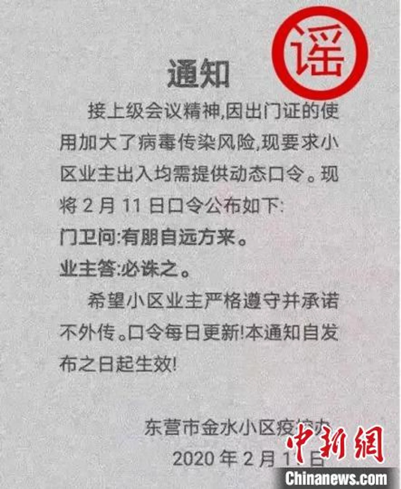 寻“动态密码”对暗号 市民出入小区宛若上演谍战片