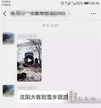 男子造谣“雪乡旅游大巴遇车祸” 被警方训诫处罚