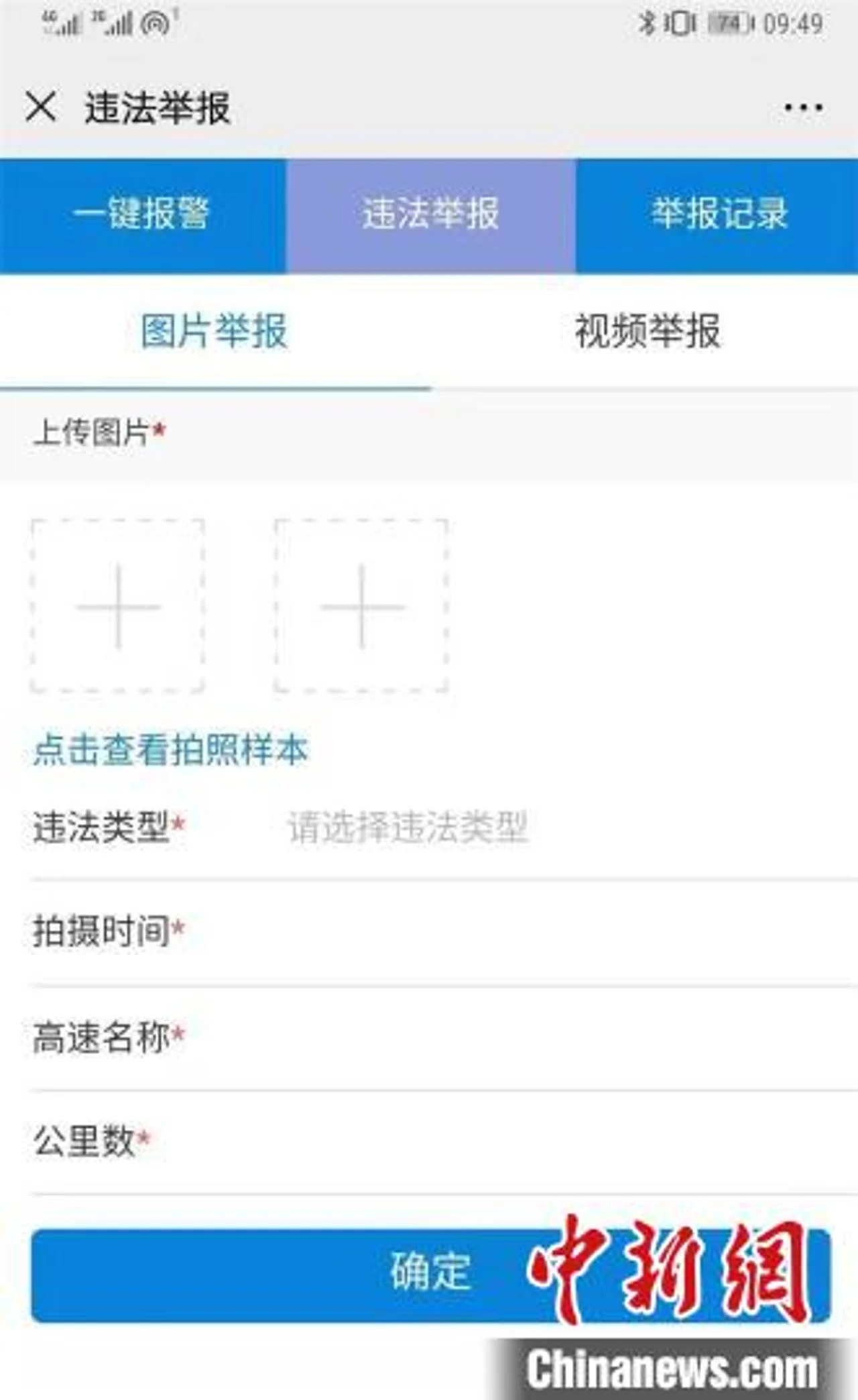 湖北:可微信举报3类高速公路严重交通违法行为