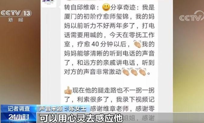 宇宙力量、隔空治疗 “神医”用意念竟能包治百病？