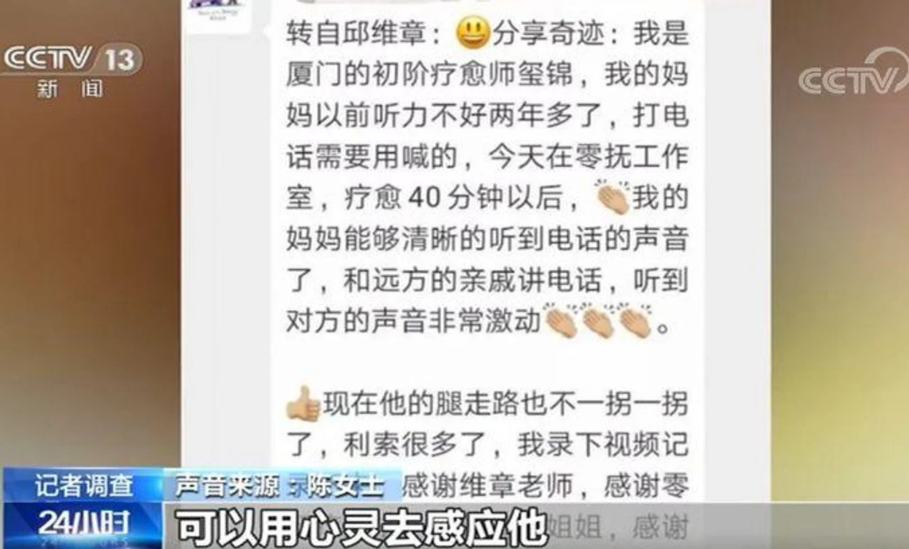 宇宙力量、隔空治疗 “神医”用意念竟能包治百病?