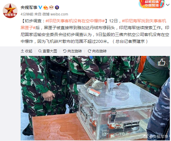 初步调查：印尼失事客机没有在空中爆炸