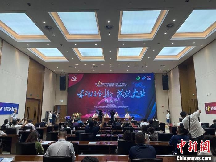 第十届中国创新创业大赛（吉林赛区）正式启动