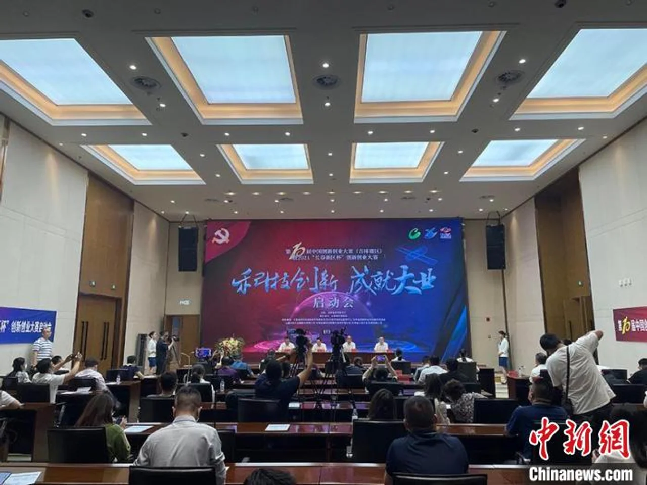 第十届中国创新创业大赛(吉林赛区)正式启动