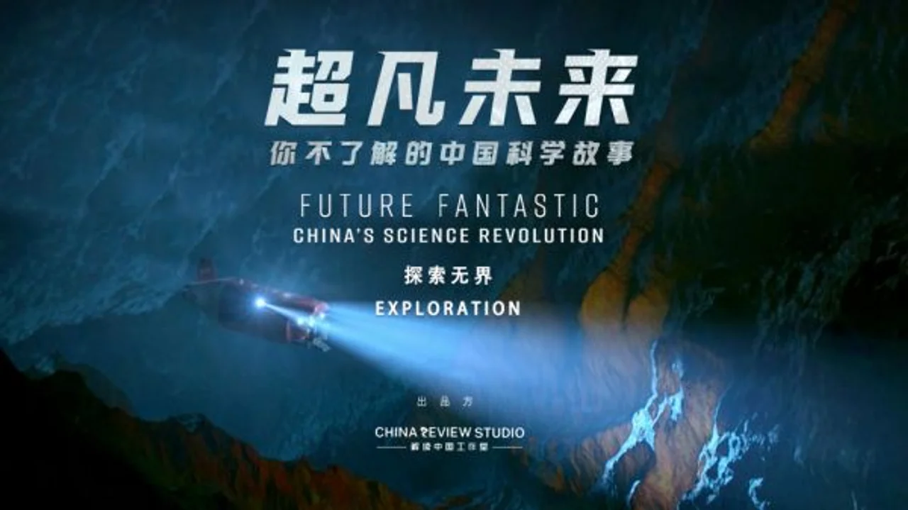 英国导演拍的这部中国科学纪录片,获海内外网友点赞