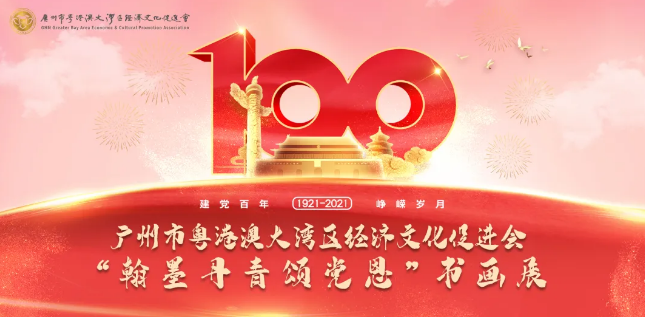 赏书画，学党史——一堂别开生面的党史课