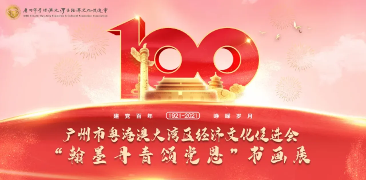 赏书画,学党史——一堂别开生面的党史课