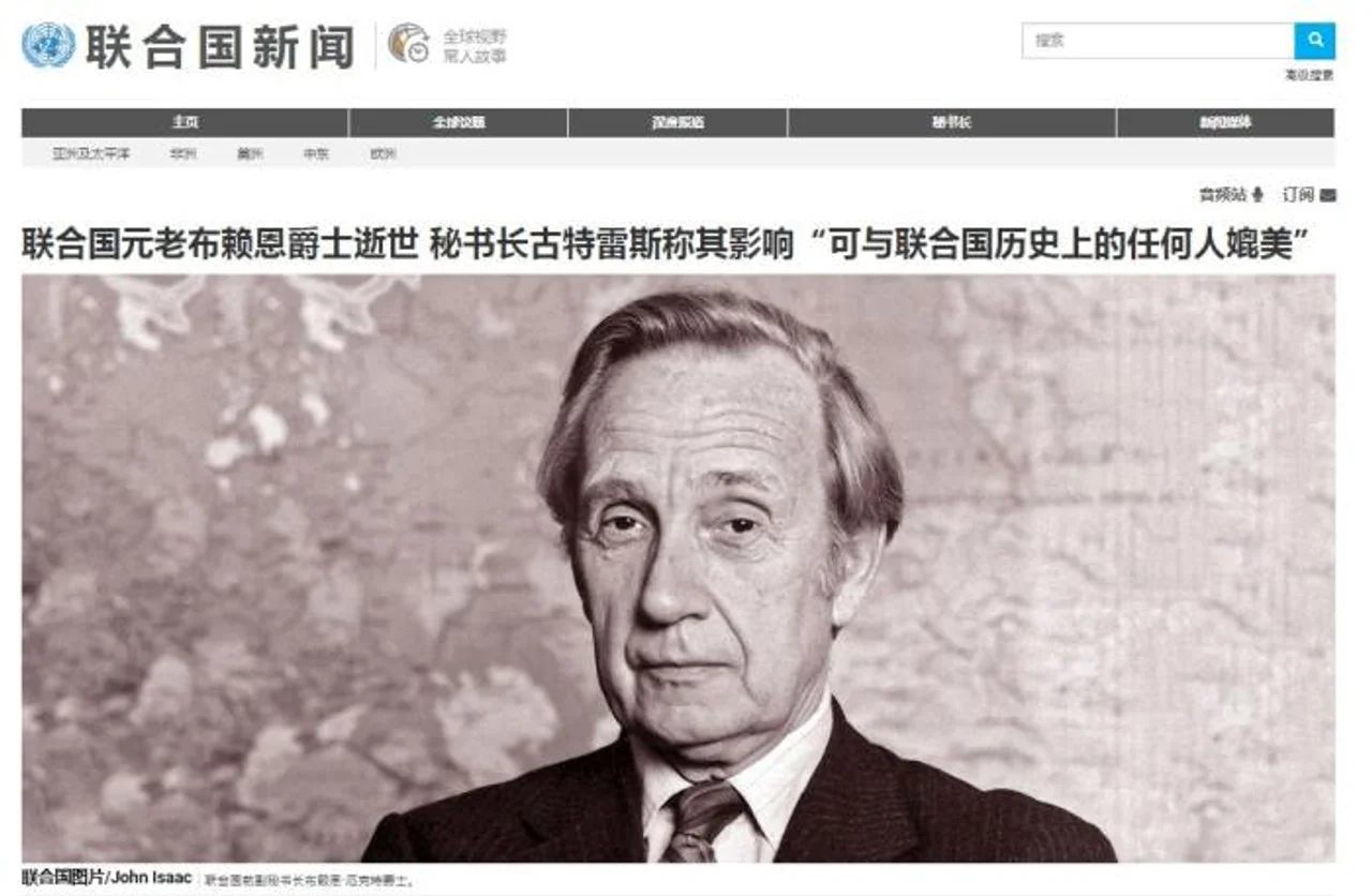 联合国前副秘书长布赖恩·厄克特逝世 享年101岁