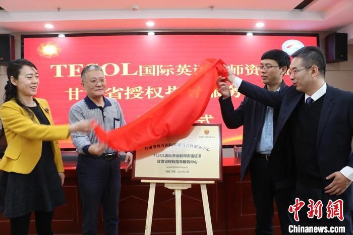TESOL国际英语教师资格证指导服务中心落户甘肃