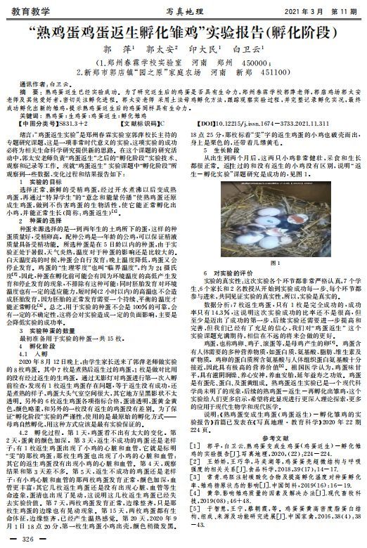 用意念返生？河南一校长熟鸡蛋返生孵小鸡论文引热议