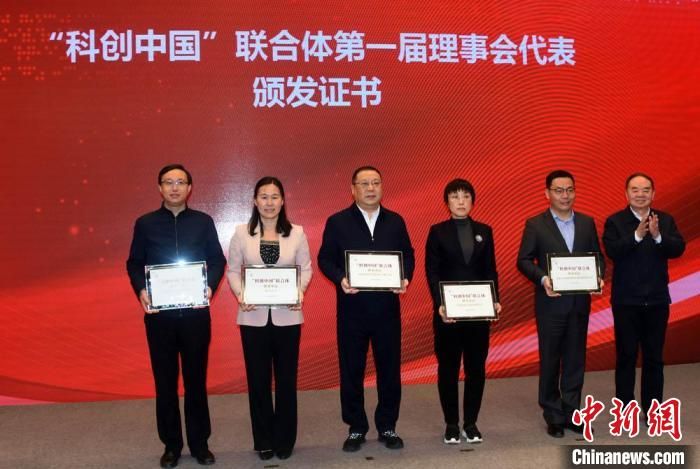 “科创中国”联合体在北京成立