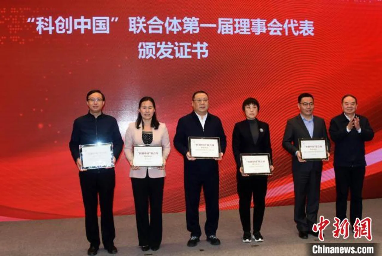 “科创中国”联合体在北京成立