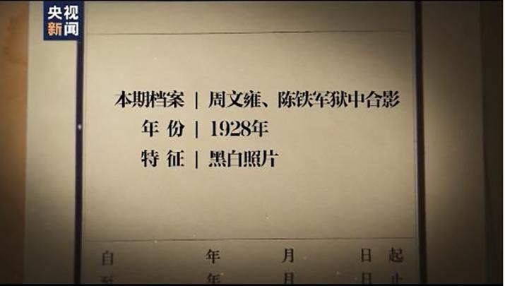 93年前，这对年轻夫妻在敌人的刑场上举办了婚礼