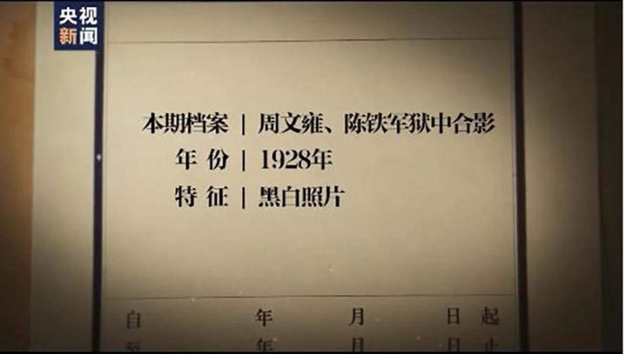 93年前,这对年轻夫妻在敌人的刑场上举办了婚礼