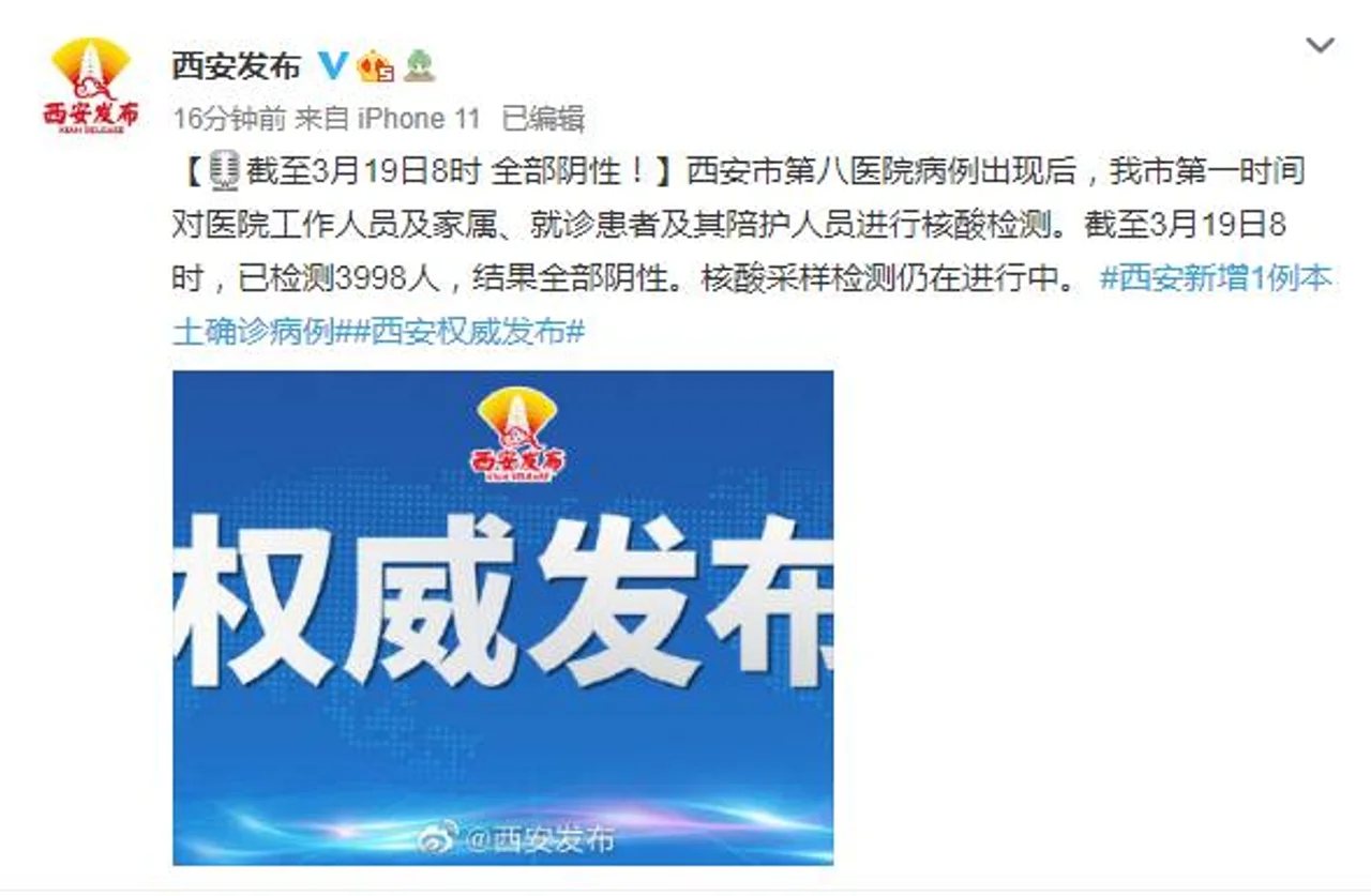 西安:已对3998人进行核酸检测 结果全部阴性