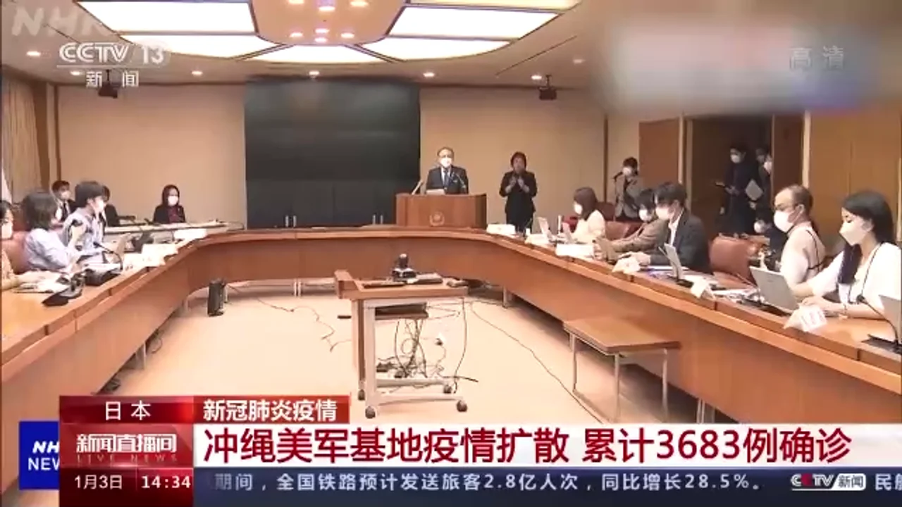 日本冲绳美军基地疫情扩散 累计确诊3683例