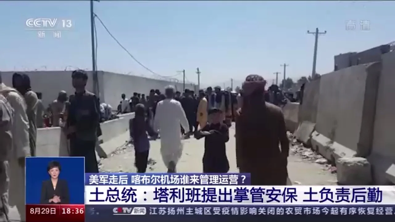 美军走后 喀布尔机场谁来管理运营?