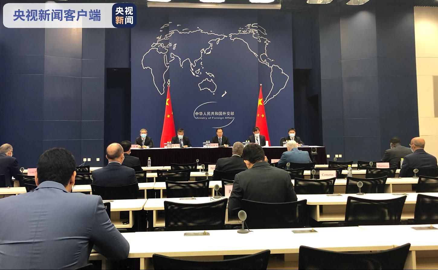 ​外交部举行新冠病毒溯源驻华使节吹风会 就全球溯源问题阐述中方立场
