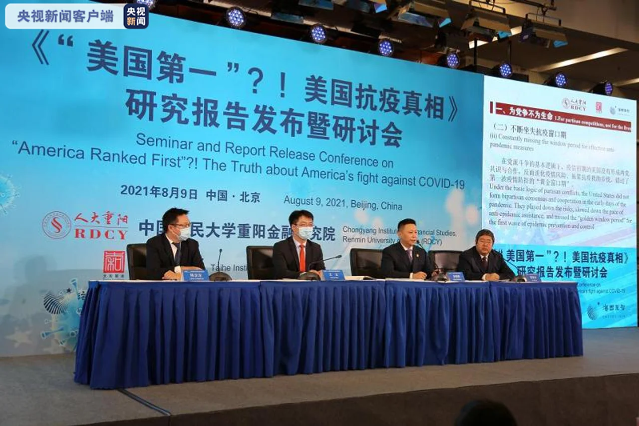 美国抗疫全球第一?荒唐!智库重磅报告揭露美国抗疫真相