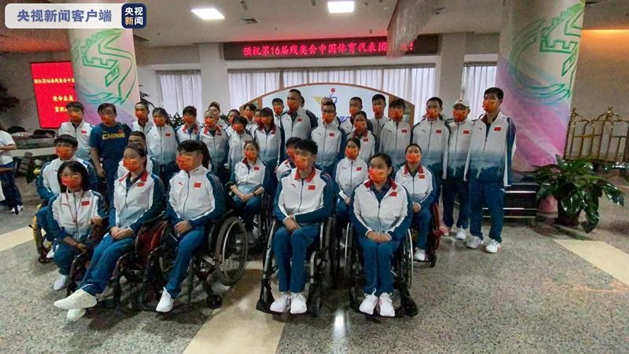 中国代表团开启东京残奥之旅 首批队伍今日启程