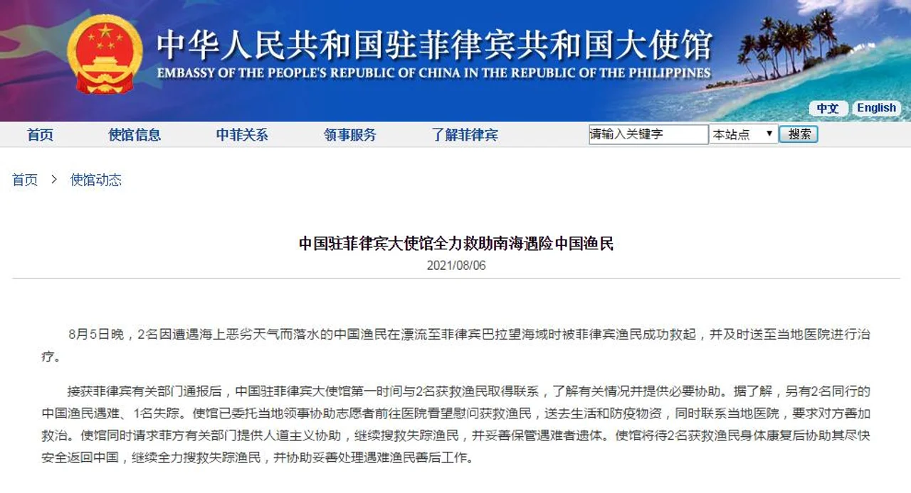 中国渔民在菲海域两人遇难一人失踪 驻菲使馆请求菲方有关部门提供人道主义协助
