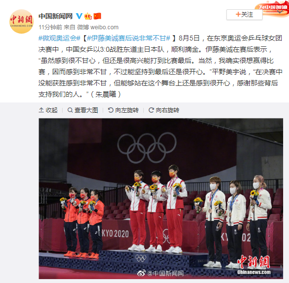 中国女乒以3:0战胜东道主日本队，伊藤美诚赛后说非常不甘