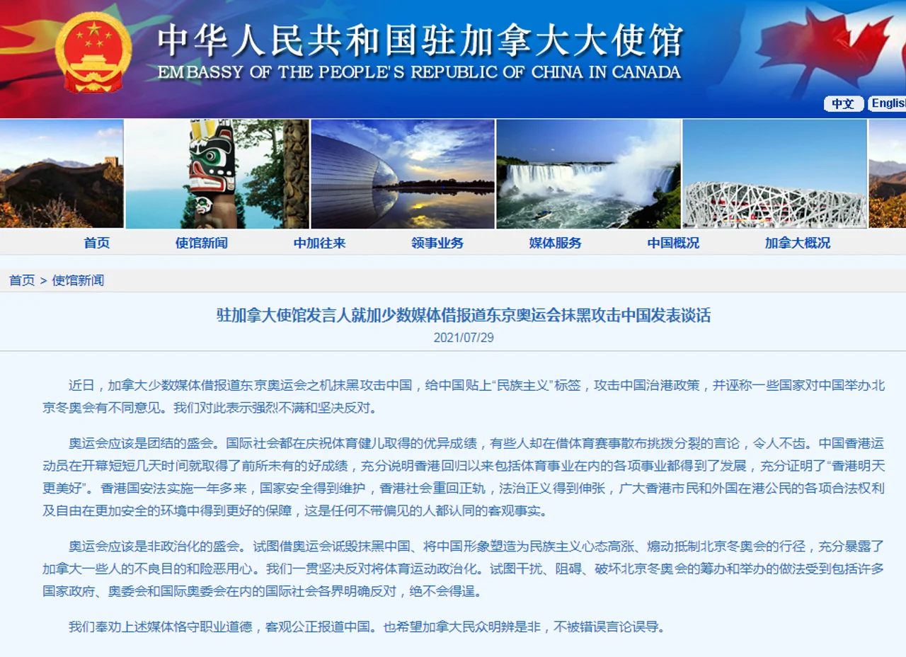 加拿大少数媒体借报道东京奥运会抹黑攻击中国,中国驻加使馆发言人驳斥