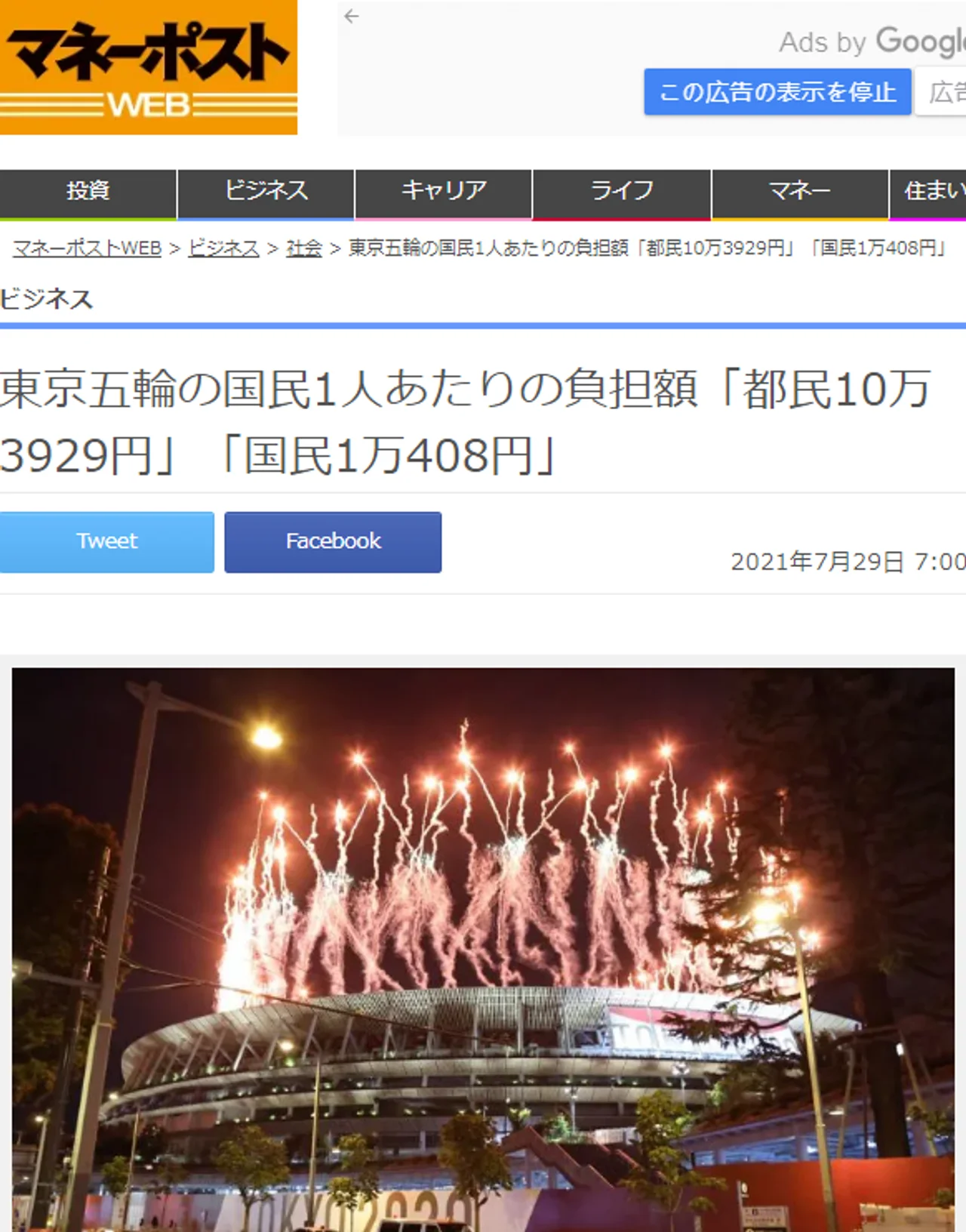 冲上热搜!日媒算账:办奥运每个东京市民要承担超10万日元,日本网友喊“还钱”