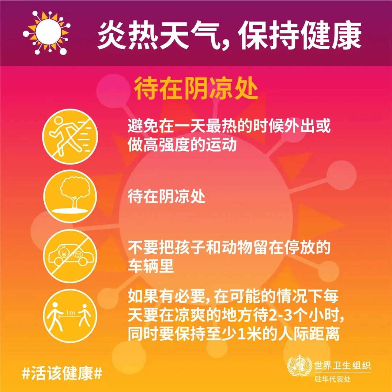 中国驻长崎总领馆提醒领区内中国公民避免高温下非必要出行,以防中暑