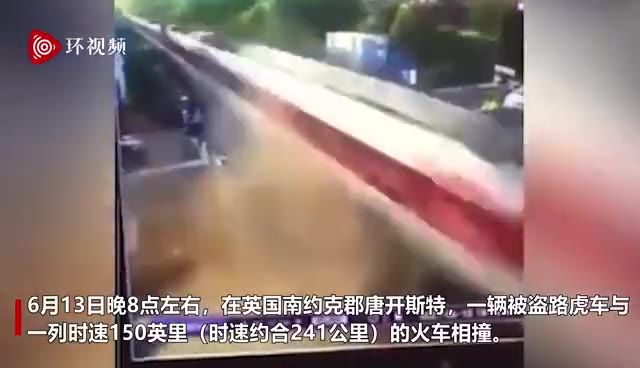 惊险！英国男子偷走路虎与时速241公里列车相撞 ，瞬间产生巨大烟雾