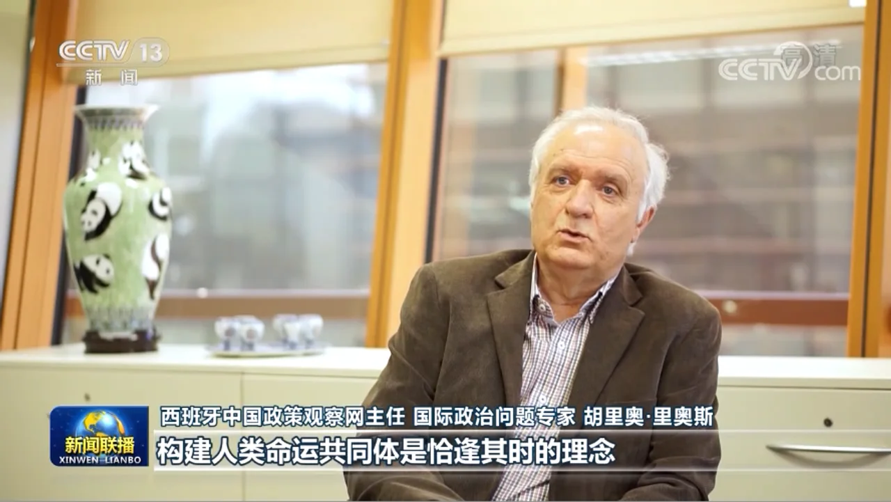 多国人士:中国推动构建人类命运共同体 助推全球共同发展
