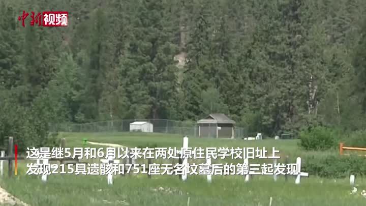 加拿大爆发游行 抗议原住民寄宿学校旧址现儿童遗骸