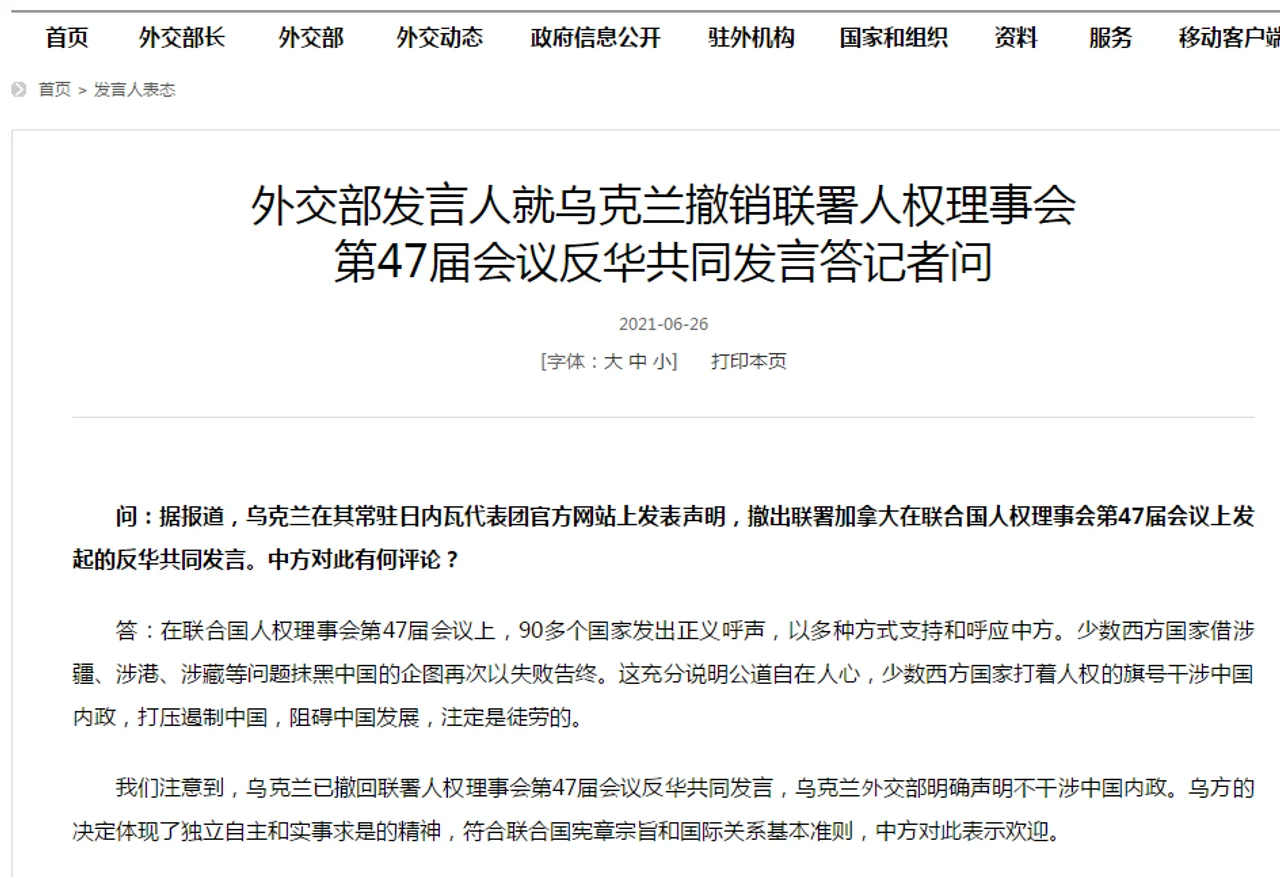 外交部发言人就乌克兰撤销联署人权理事会第47届会议反华共同发言答记者问
