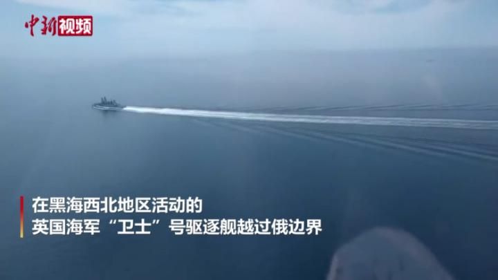 俄副外长：英舰越界可能会引发局势升级