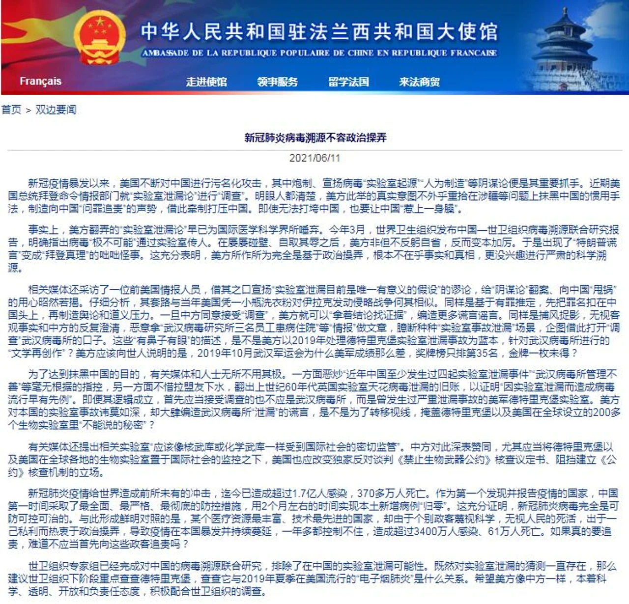 中国驻法国大使馆:新冠肺炎病毒溯源不容政治操弄