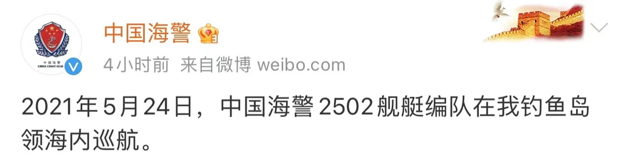 日本内阁官房长官刚说完事态“非常严重”,中国海警舰艇编队在我钓鱼岛领海内巡航!