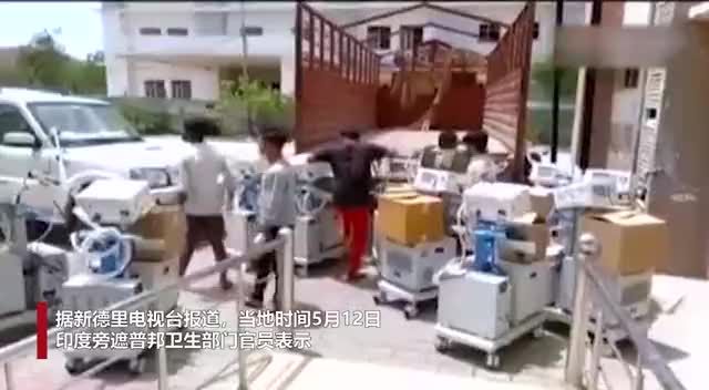 印度官员吐槽：中央政府送的130台呼吸机有故障，还有130台迟迟未安装