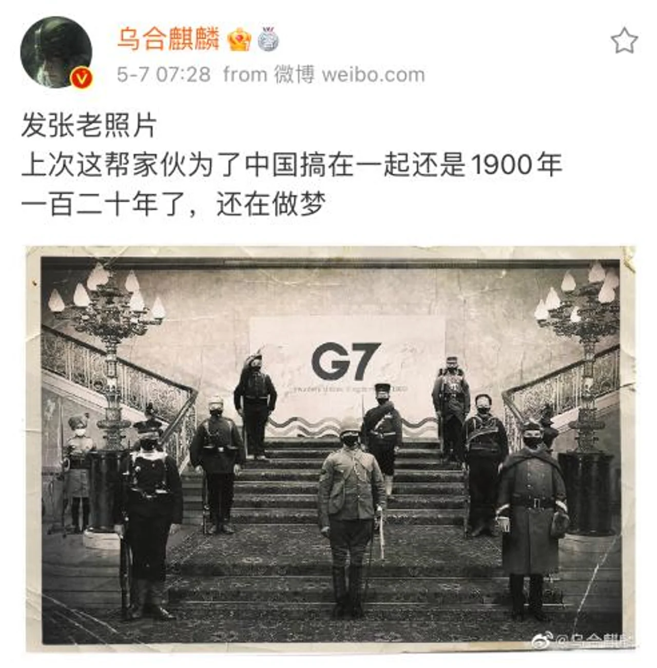 乌合麒麟的这张“老照片”,细节拉满