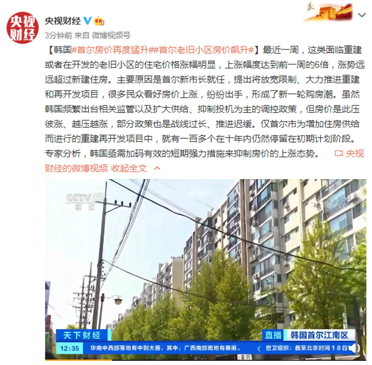 韩国首尔老旧小区房价飙升,上涨幅度达到前一周的6倍
