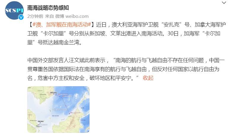 南海战略态势感知：澳、加军舰在南海活动