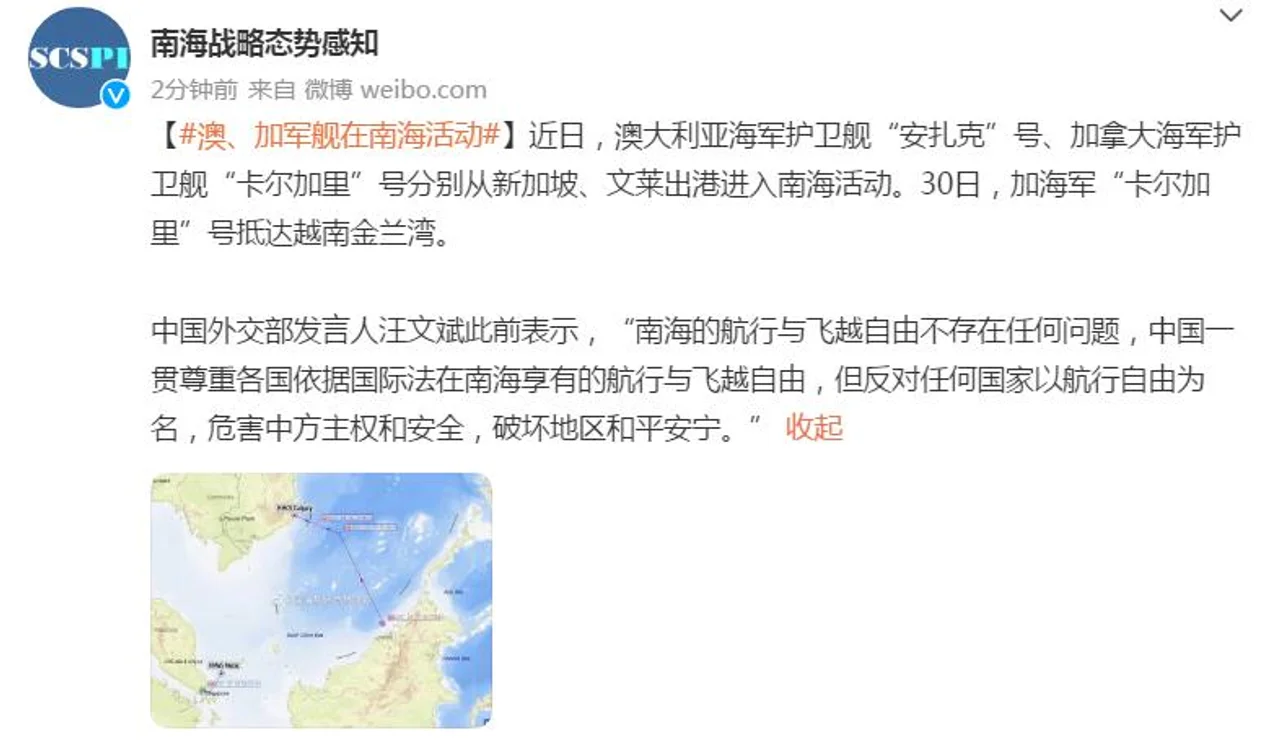 南海战略态势感知:澳、加军舰在南海活动