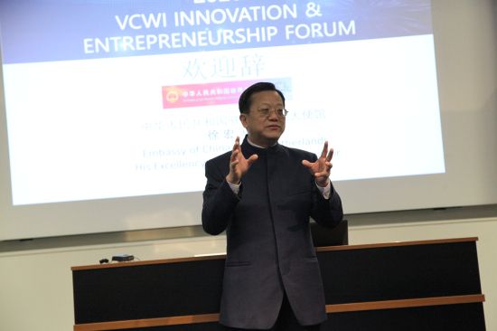 徐宏大使出席VCWI 2020 创业与创新论坛暨换届典礼