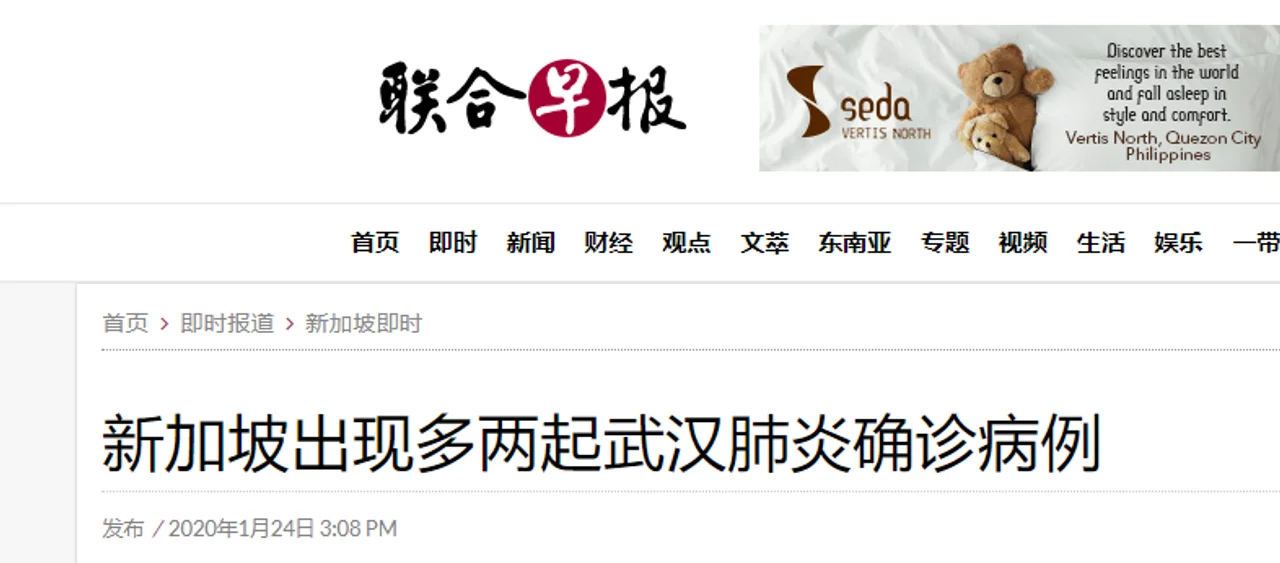 新加坡再发现2例新型肺炎确诊病例 患者为一男一女