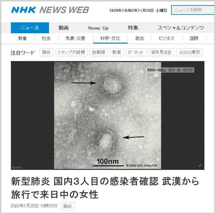 日本确诊第3例新冠肺炎病例