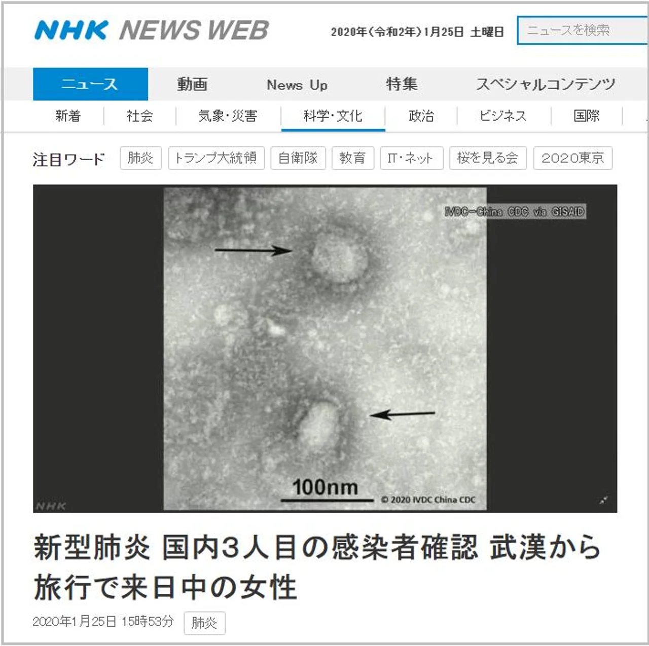 日本确诊第3例新冠肺炎病例